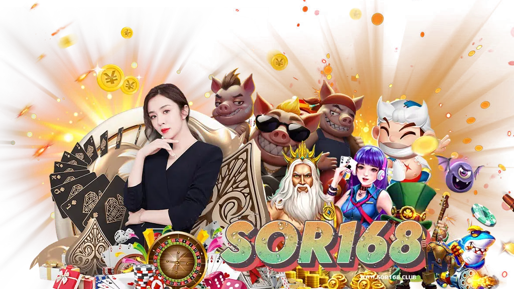 sor168-สล็อต